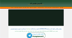 Desktop Screenshot of caspiancar.com
