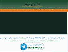 Tablet Screenshot of caspiancar.com